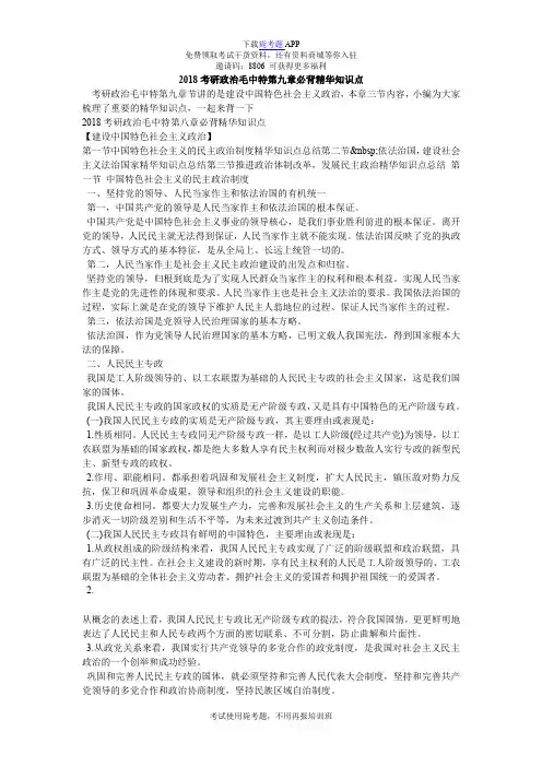 2018考研政治毛中特第九章必背精华知识点_毙考题