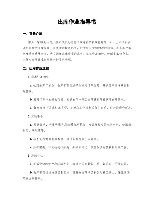 出库作业指导书