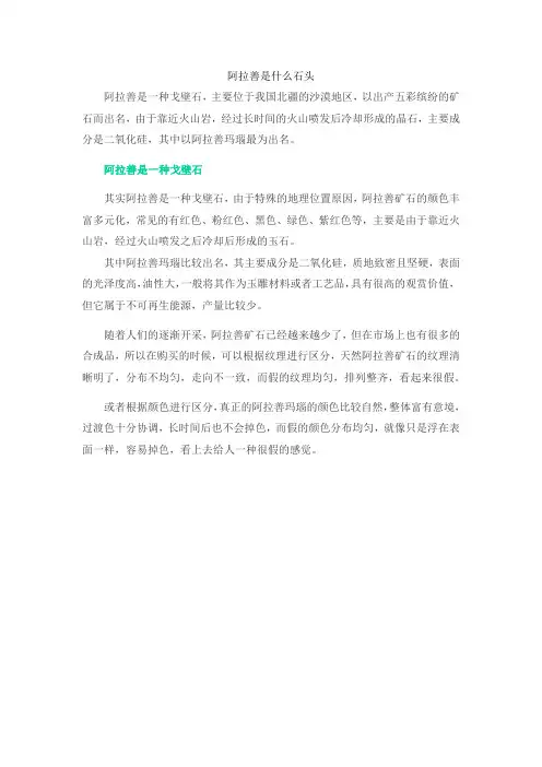 阿拉善是什么石头