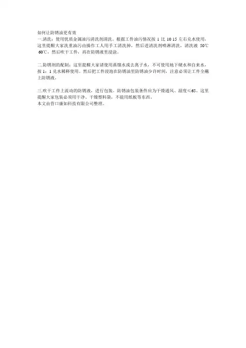 如何让防锈油更有效