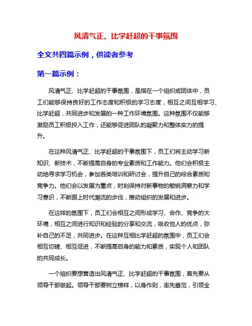 风清气正、比学赶超的干事氛围