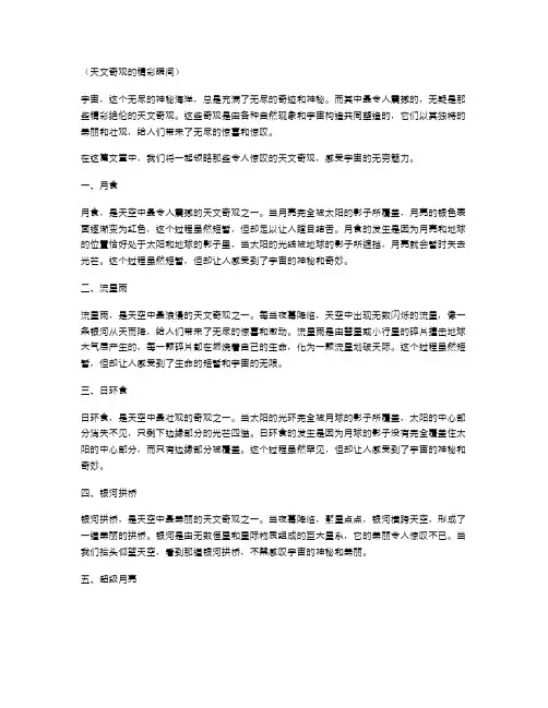 天文奇观的精彩瞬间