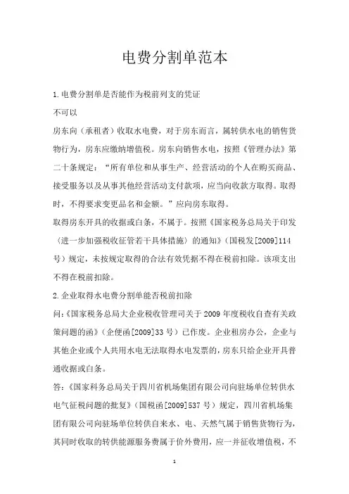 电费分割单范本