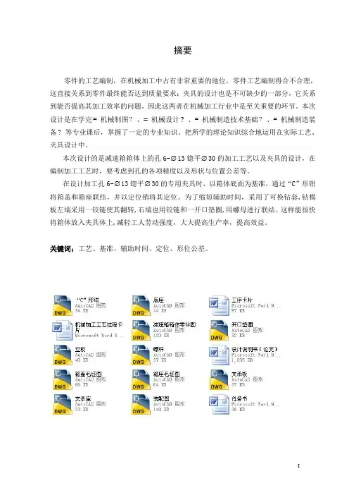 减速箱箱体加工工艺及夹具设计