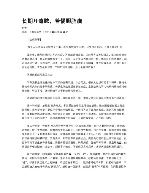 长期耳流脓，警惕胆脂瘤