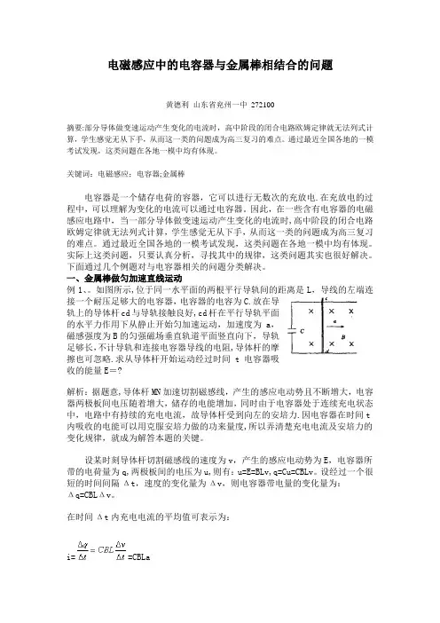 电磁感应中的电容器问题