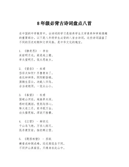 8年级必背古诗词盘点八首