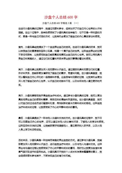 沙盘个人总结600字3篇