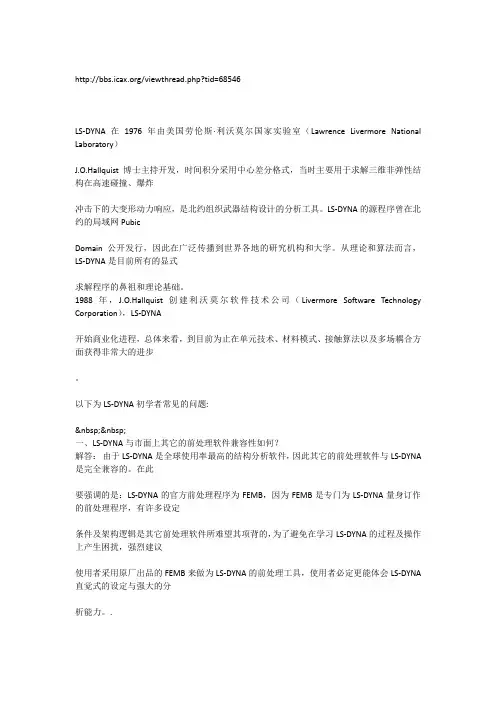 LS-dyna 常见问题