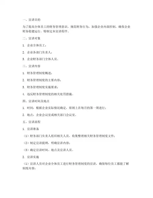 财务管理制度的宣讲程序