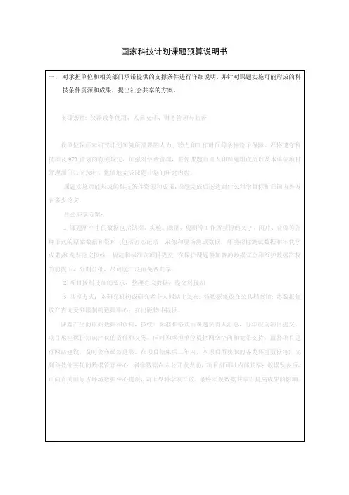 国家科技计划课题预算说明书