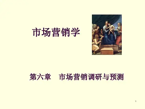 推荐-06市场营销调研与预测 精品