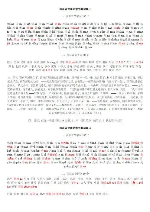 山东普通话考试试题及答案%281--50%29完整版