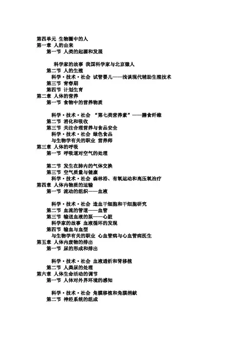 生物：人教版全套PDF电子课本(7册含新新教材)-初中年级下59