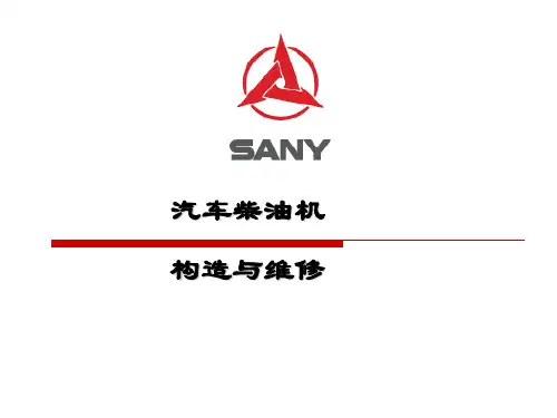柴油机冷却系统 ppt课件