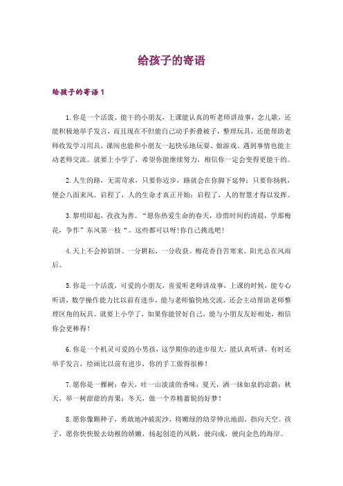 给孩子的寄语