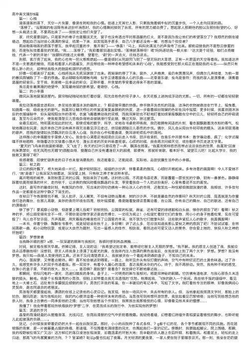 高中美文摘抄9篇