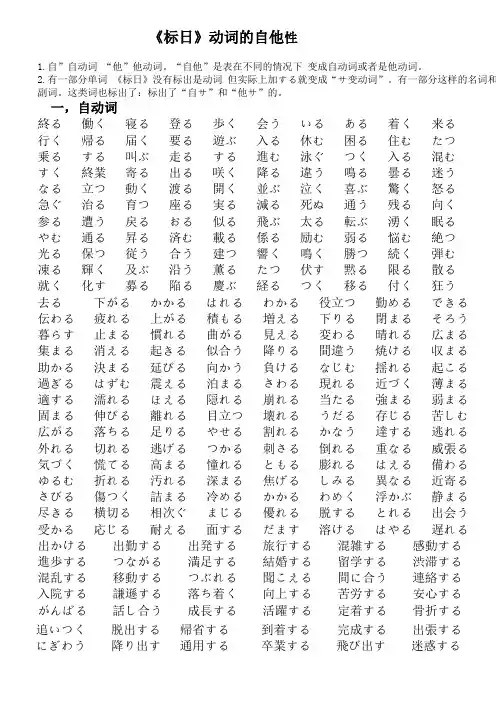 日语资料--标日动词自己他性小结