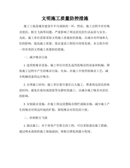 文明施工质量防控措施