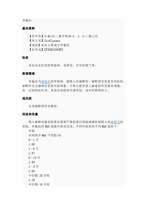 异氟烷说明书
