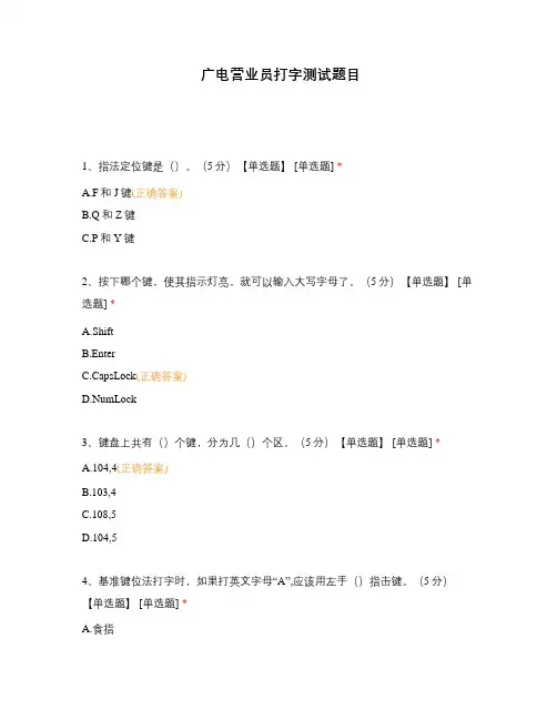 广电营业员打字测试题目