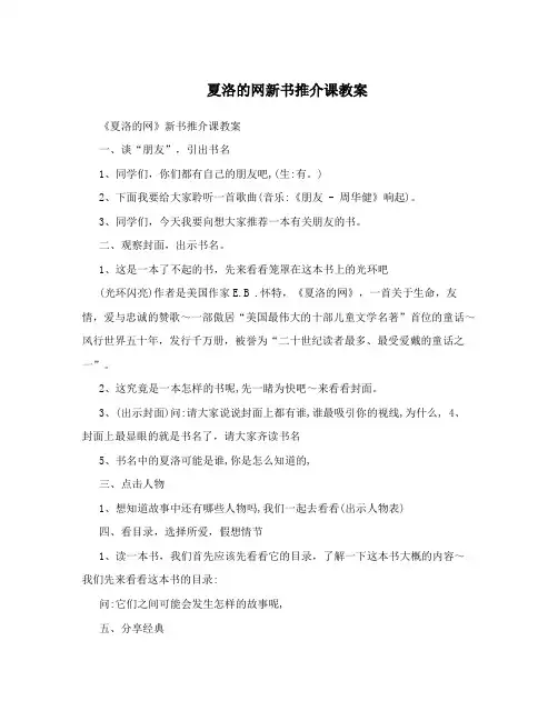 夏洛的网新书推介课教案