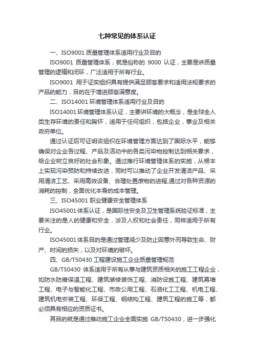 七种常见的体系认证