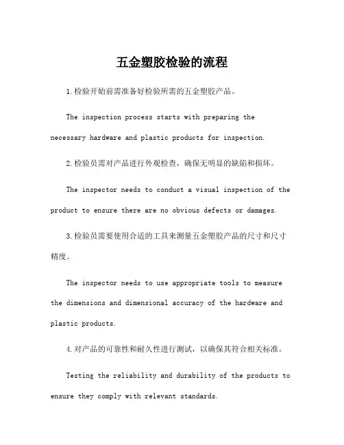 五金塑胶检验的流程