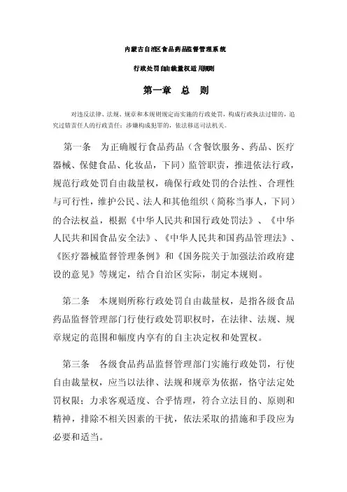 行政处罚自由裁量权适用规则