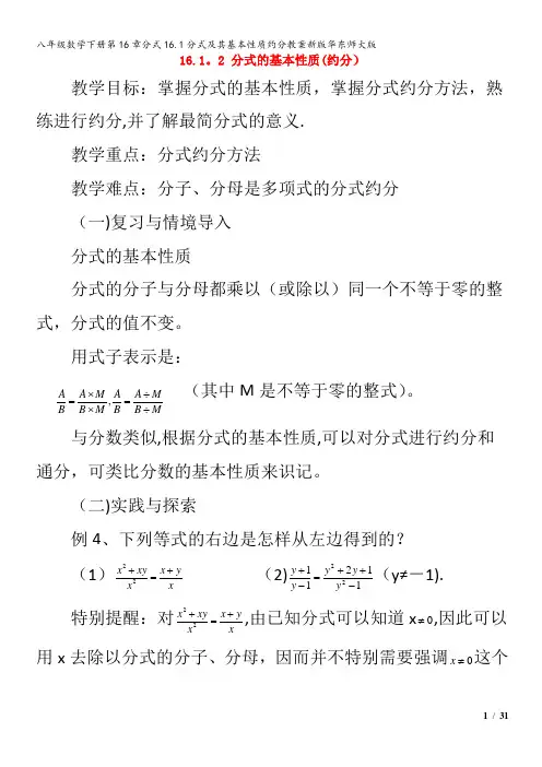 八年级数学下册第16章分式16.1分式及其基本性质约分教案华东师大版
