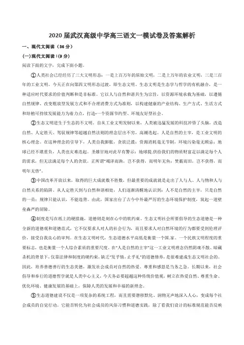 2020届武汉高级中学高三语文一模试卷及答案解析