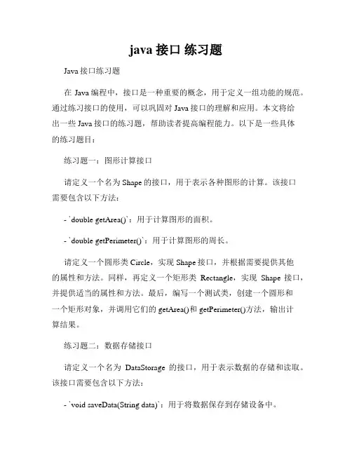java 接口 练习题