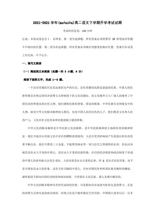 高二下学期开学考试试题_3 (2)(共24页)