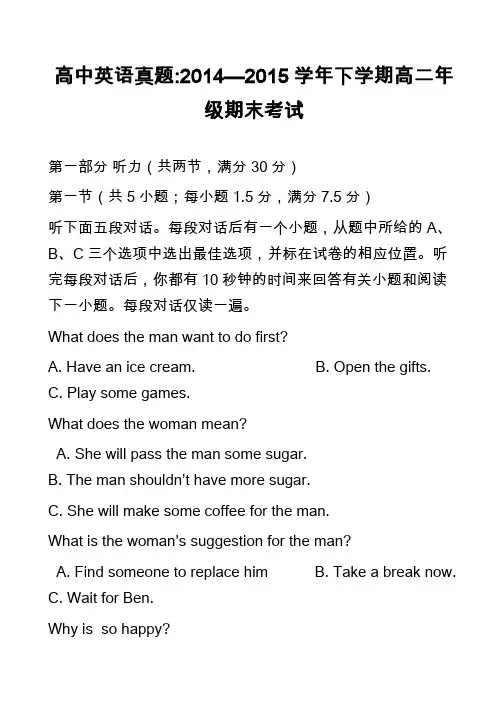 高中英语真题-2014—2015学年下学期高二年级期末考试