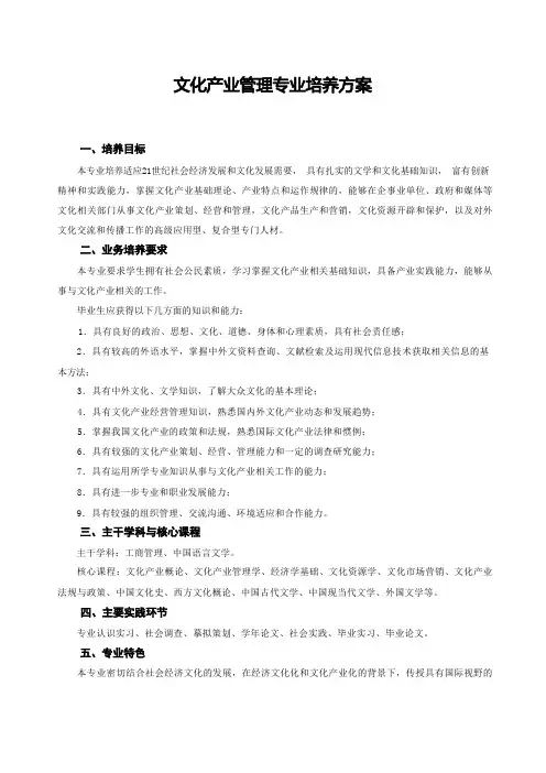 文化产业管理专业培养方案(本科)