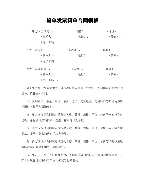 提单发票箱单合同模板