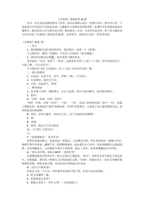 《石壕吏》教案优秀10篇