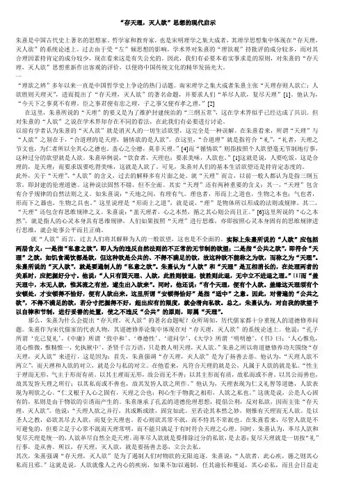 “存天理,灭人欲”思想的现代启示
