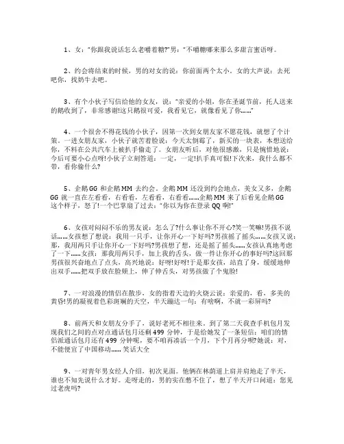 情侣之间的笑话