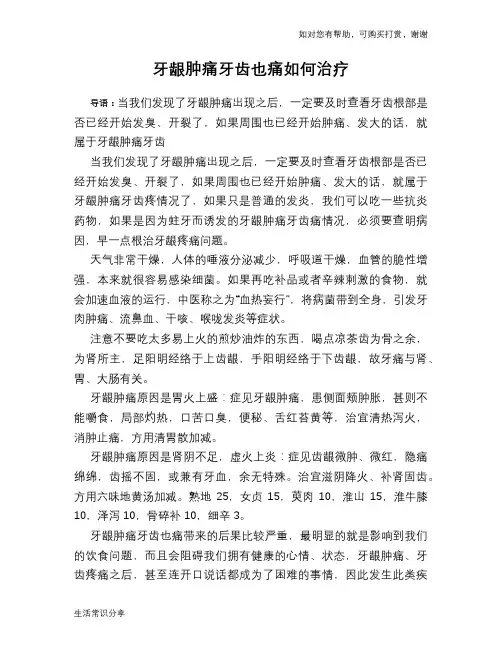 牙龈肿痛牙齿也痛如何治疗