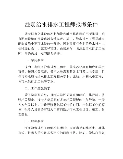 注册给水排水工程师报考条件