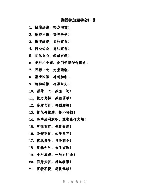 班级参加运动会口号