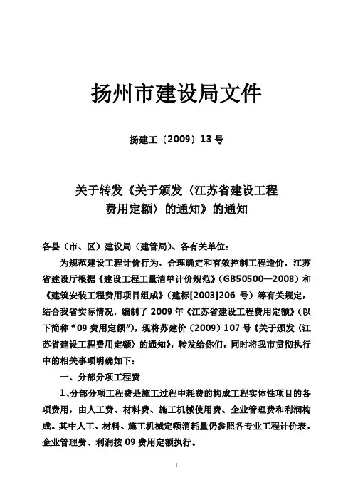 苏建价107#(费用调整)