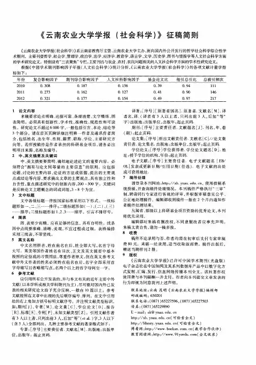 《云南农业大学学报(社会科学)》征稿简则
