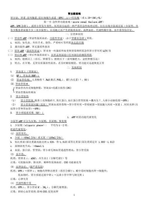 肾功能衰竭肾分泌肾素;前列腺素;促红细胞生成素(EPO