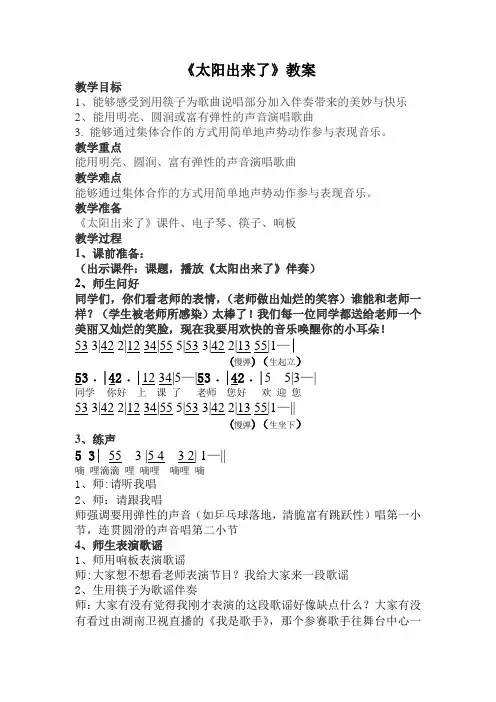 太阳出来了教案