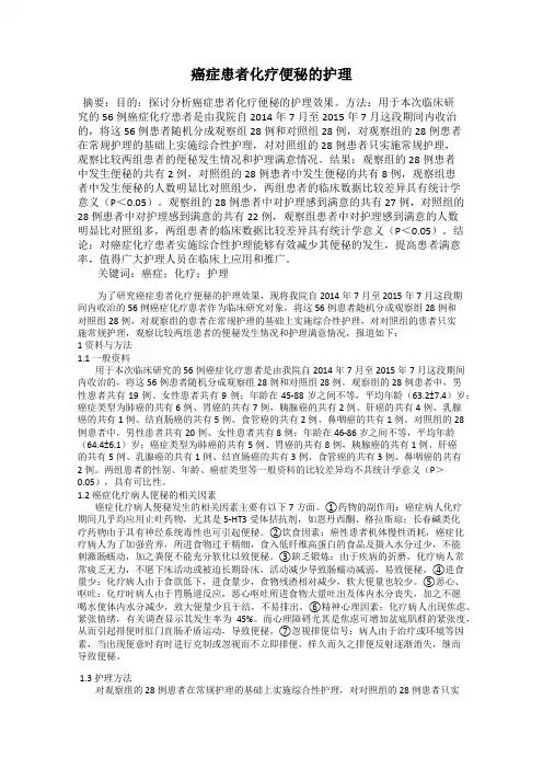 癌症患者化疗便秘的护理