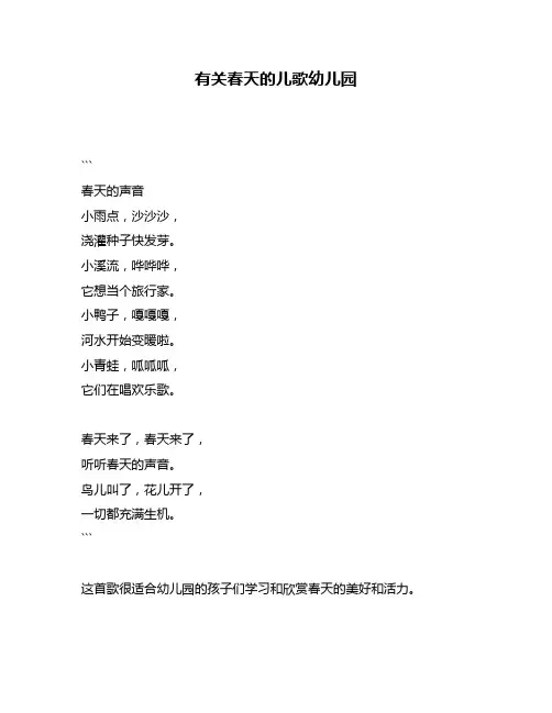 有关春天的儿歌幼儿园