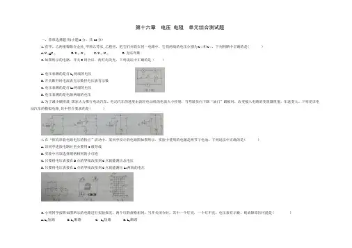 人教版九年级物理 全册第十六章 电压 电阻 单元综合测试题