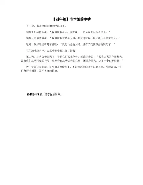 【四年级】书本里的争吵